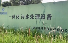 一體化污水處理設備在城市規(guī)劃中的重要角色